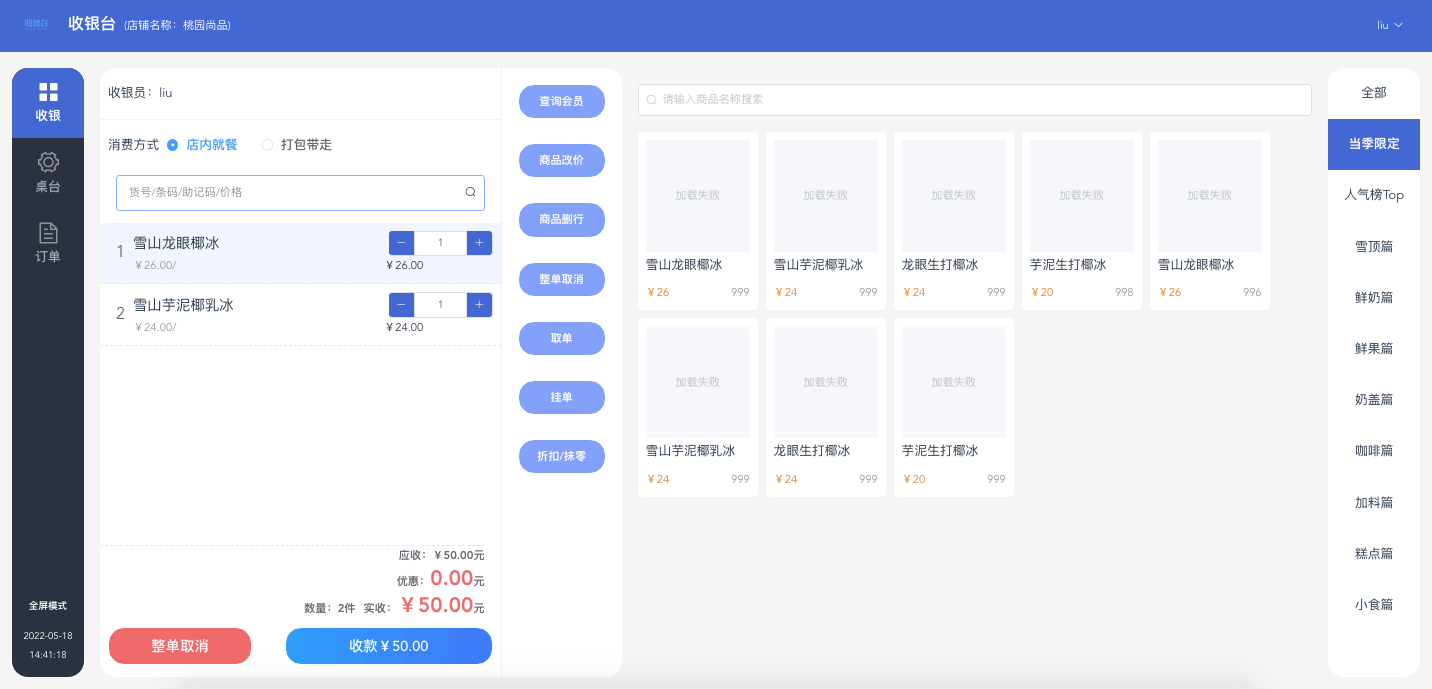 門店收銀臺(tái)-一網(wǎng)天行餐飲連鎖系統(tǒng)