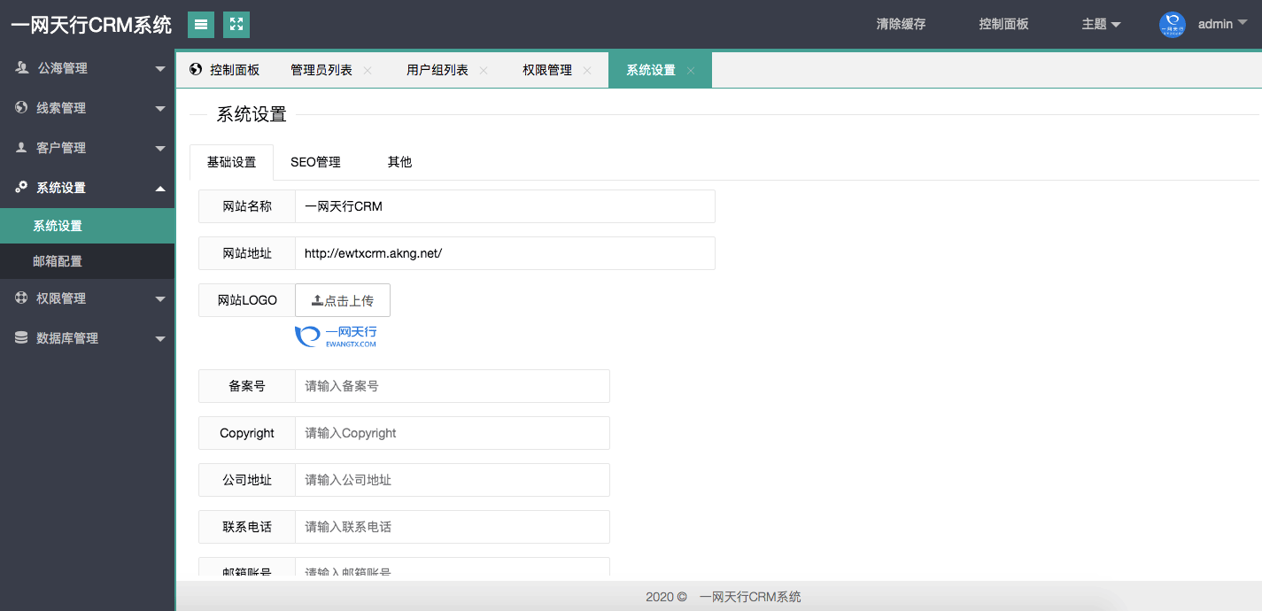 系統(tǒng)配置-一網天行CRM系統(tǒng)