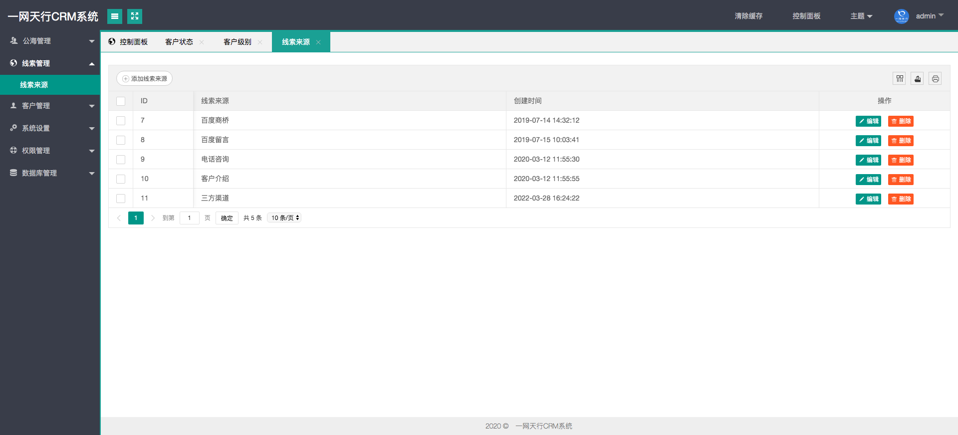 線索來源-一網天行CRM系統(tǒng)