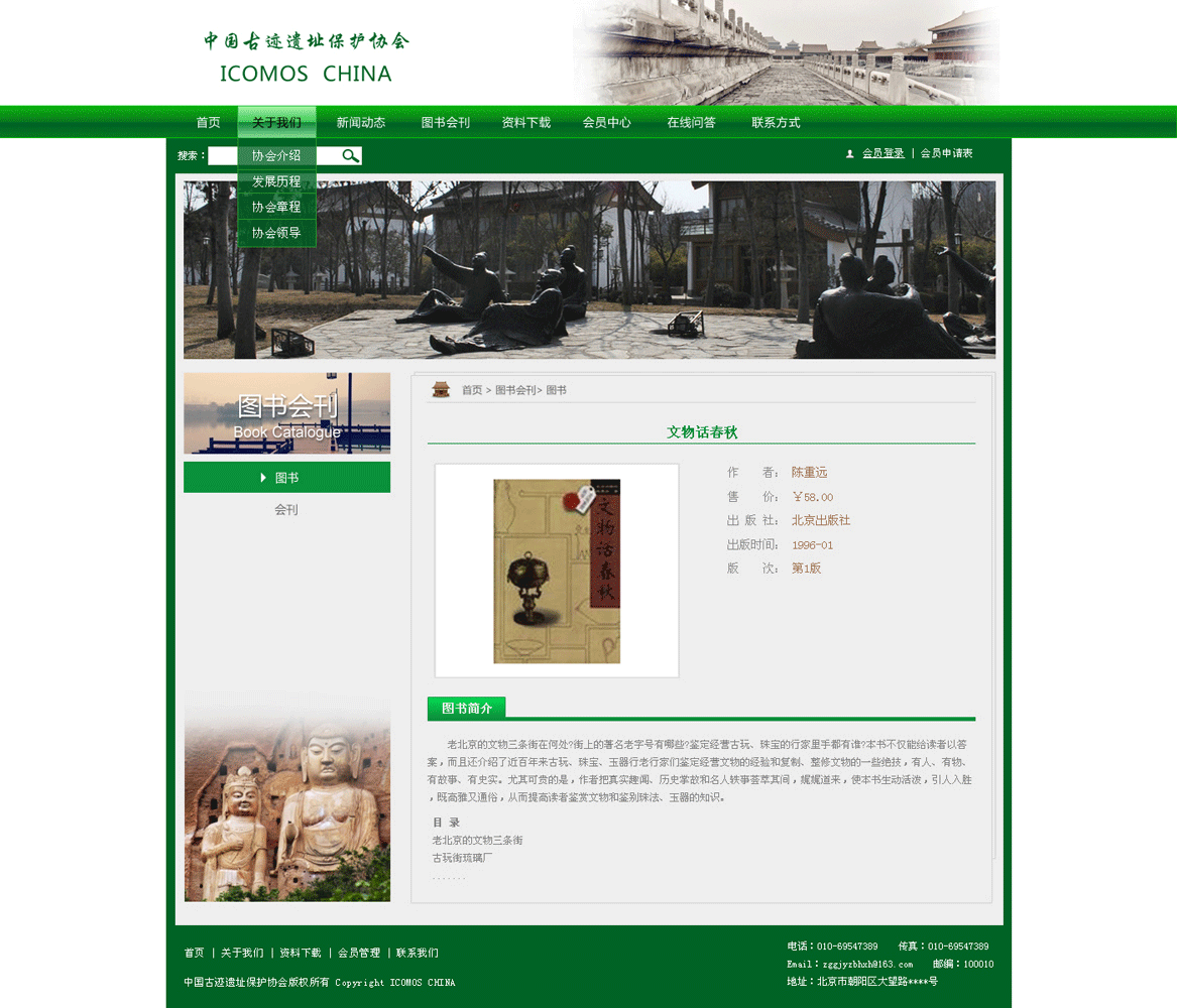 ‘中國古跡遺址保護協(xié)會’網(wǎng)站設(shè)計案例展示，來源：北京一網(wǎng)天行科技有限公司，一網(wǎng)天行網(wǎng)站建設(shè)公司，企業(yè)網(wǎng)站建設(shè)案例，北京網(wǎng)站建設(shè)，北京網(wǎng)站制作，北京網(wǎng)站設(shè)計。