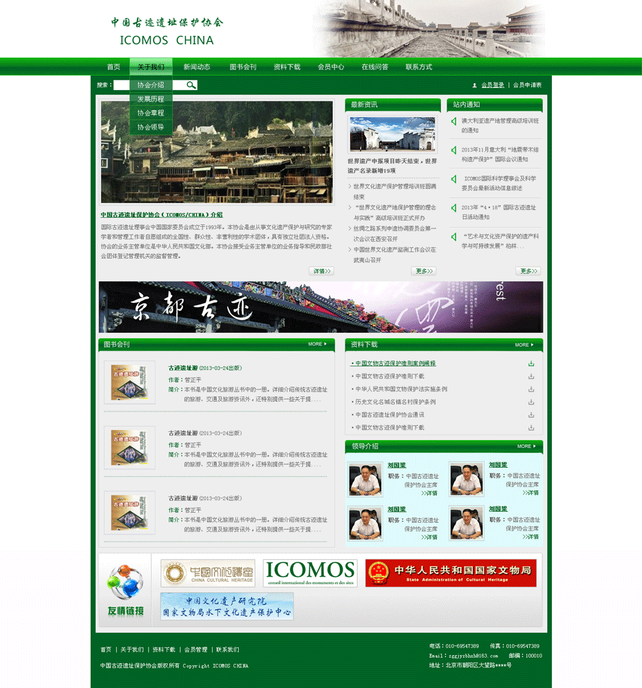 ‘中國古跡遺址保護協(xié)會’網(wǎng)站設(shè)計案例展示，來源：北京一網(wǎng)天行科技有限公司，一網(wǎng)天行網(wǎng)站建設(shè)公司，企業(yè)網(wǎng)站建設(shè)案例，北京網(wǎng)站建設(shè)，北京網(wǎng)站制作，北京網(wǎng)站設(shè)計。