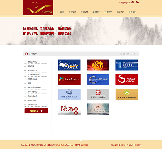 ‘匯智博眾’網(wǎng)站設計案例展示，來源：北京一網(wǎng)天行科技有限公司，一網(wǎng)天行網(wǎng)站建設公司，企業(yè)網(wǎng)站建設案例，北京網(wǎng)站建設，北京網(wǎng)站制作，北京網(wǎng)站設計。