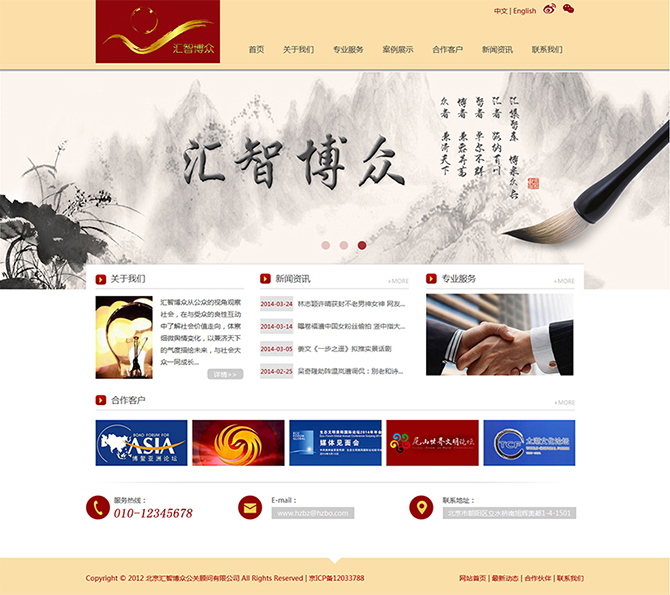 ‘匯智博眾’網(wǎng)站設計案例展示，來源：北京一網(wǎng)天行科技有限公司，一網(wǎng)天行網(wǎng)站建設公司，企業(yè)網(wǎng)站建設案例，北京網(wǎng)站建設，北京網(wǎng)站制作，北京網(wǎng)站設計。