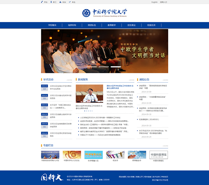 ‘中國(guó)科學(xué)院大學(xué)’網(wǎng)站設(shè)計(jì)案例展示，來源：北京一網(wǎng)天行科技有限公司，一網(wǎng)天行網(wǎng)站建設(shè)公司，企業(yè)網(wǎng)站建設(shè)案例，北京網(wǎng)站建設(shè)，北京網(wǎng)站制作，北京網(wǎng)站設(shè)計(jì)。