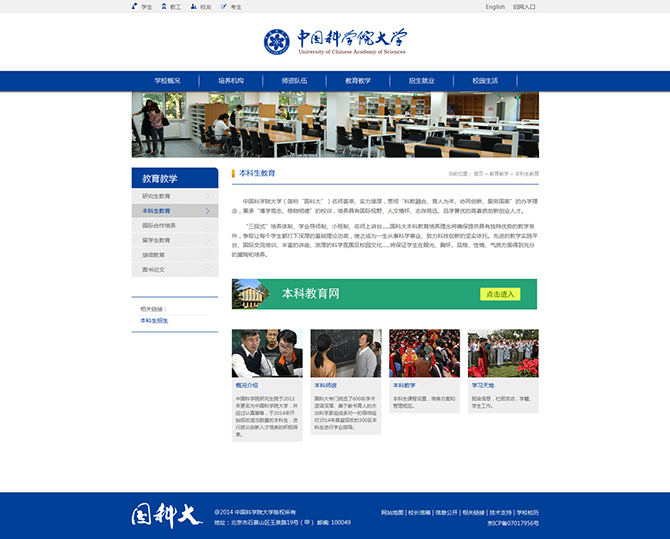 ‘中國(guó)科學(xué)院大學(xué)’網(wǎng)站設(shè)計(jì)案例展示，來源：北京一網(wǎng)天行科技有限公司，一網(wǎng)天行網(wǎng)站建設(shè)公司，企業(yè)網(wǎng)站建設(shè)案例，北京網(wǎng)站建設(shè)，北京網(wǎng)站制作，北京網(wǎng)站設(shè)計(jì)。