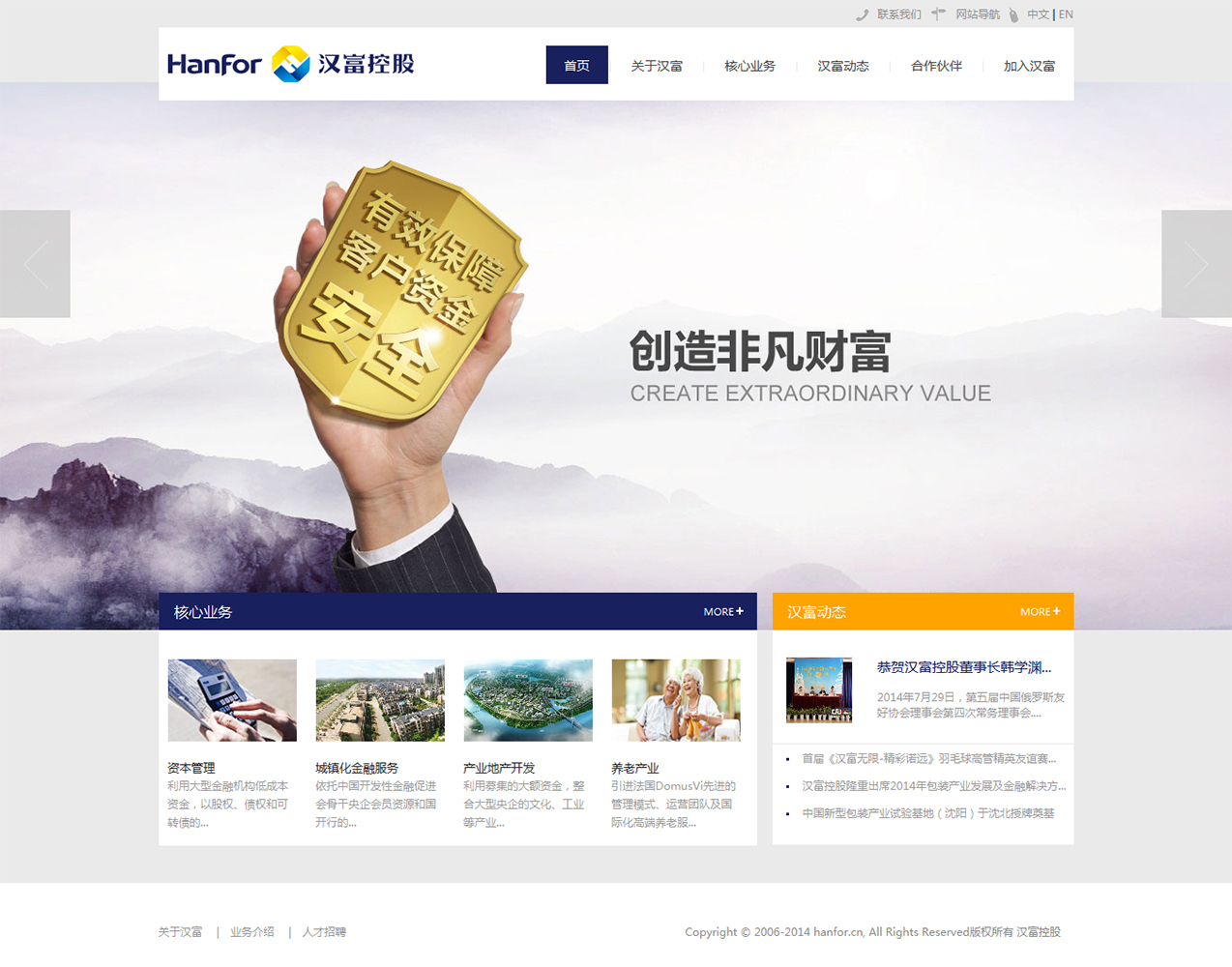 ‘漢富控股’網(wǎng)站設(shè)計(jì)案例展示，來源：北京一網(wǎng)天行科技有限公司，一網(wǎng)天行網(wǎng)站建設(shè)公司，企業(yè)網(wǎng)站建設(shè)案例，北京網(wǎng)站建設(shè)，北京網(wǎng)站制作，北京網(wǎng)站設(shè)計(jì)。