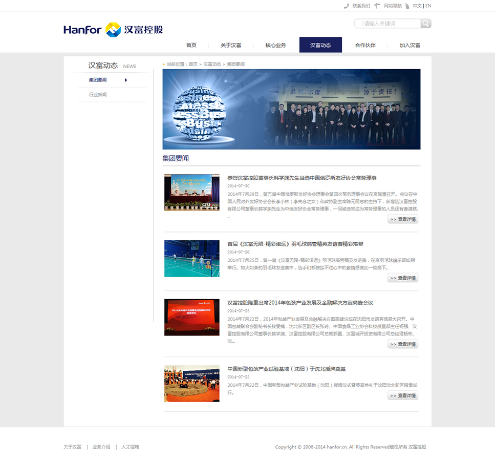 ‘漢富控股’網(wǎng)站設(shè)計(jì)案例展示，來源：北京一網(wǎng)天行科技有限公司，一網(wǎng)天行網(wǎng)站建設(shè)公司，企業(yè)網(wǎng)站建設(shè)案例，北京網(wǎng)站建設(shè)，北京網(wǎng)站制作，北京網(wǎng)站設(shè)計(jì)。