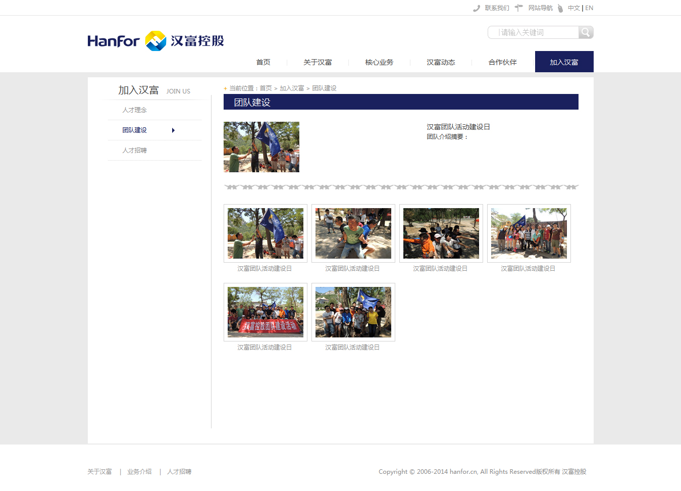 ‘漢富控股’網(wǎng)站設(shè)計(jì)案例展示，來源：北京一網(wǎng)天行科技有限公司，一網(wǎng)天行網(wǎng)站建設(shè)公司，企業(yè)網(wǎng)站建設(shè)案例，北京網(wǎng)站建設(shè)，北京網(wǎng)站制作，北京網(wǎng)站設(shè)計(jì)。