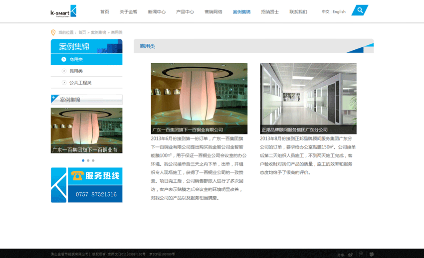 ‘佛山金智節(jié)能膜有限公司簡(jiǎn)介’網(wǎng)站設(shè)計(jì)案例展示，來(lái)源：北京一網(wǎng)天行科技有限公司，一網(wǎng)天行網(wǎng)站建設(shè)公司，企業(yè)網(wǎng)站建設(shè)案例，北京網(wǎng)站建設(shè)，北京網(wǎng)站制作，北京網(wǎng)站設(shè)計(jì)。