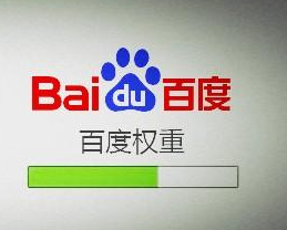 如何迅速提升網(wǎng)站的權(quán)重？