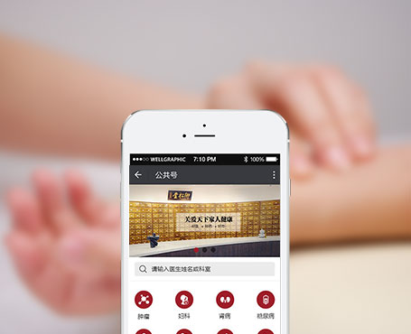 百草園中醫(yī)館-微信在線掛號(hào)平臺(tái)