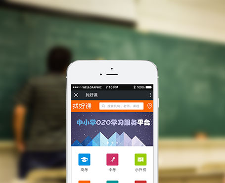 找好課-在線課程學習微信平臺|一網(wǎng)天行-網(wǎng)站建設小程序APP系統(tǒng)軟件開發(fā)公司
