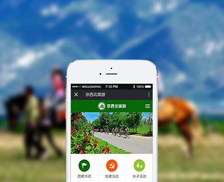 京西北旅游-微信H5展示平臺|一網(wǎng)天行-網(wǎng)站建設(shè)小程序APP系統(tǒng)軟件開發(fā)公司