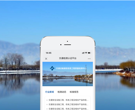交通運輸通信信息工程-質量檢測認證微信平臺|一網天行-網站建設小程序APP系統軟件開發(fā)公司