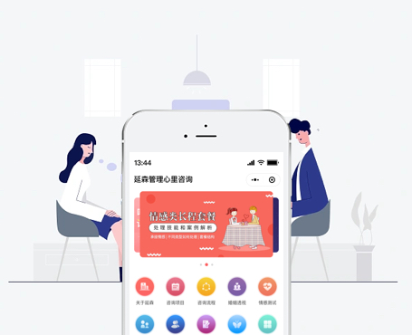 延森管理心理咨詢(xún)小程序