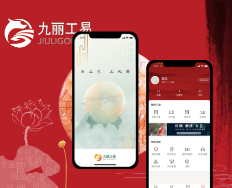 九麗文化電商APP|一網天行-網站建設小程序APP系統軟件開發(fā)公司